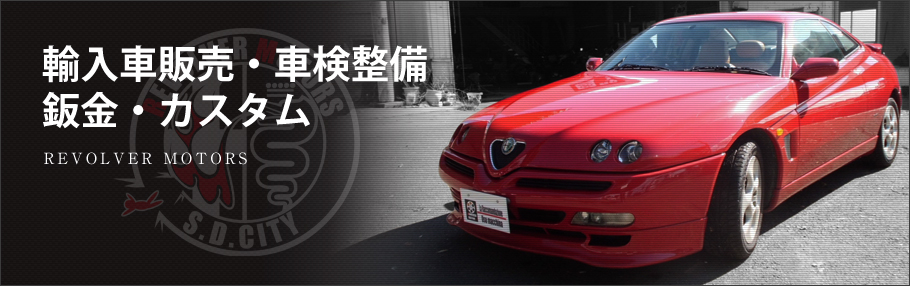 輸入車販売・車検整備・鈑金・カスタム